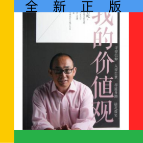 我的价值观