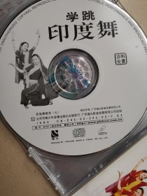 学跳印度舞 VCD 民族舞教学（七）