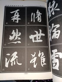 兰亭序--王羲之行书解析字帖