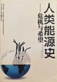 人类能源史