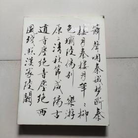 嘉德四季中国书画13