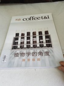 美食 Coffee t&i植物学的角度