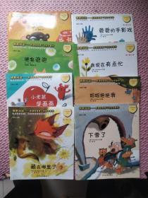 情景阅读—新课程背景下的绘本教学 第一辑 小班 全8册