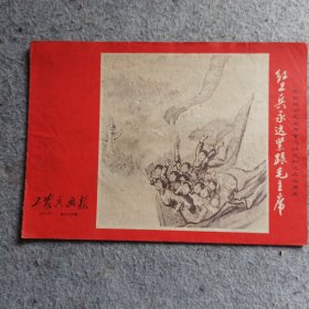 工农兵画报1969年第8期(中)(总第75期)