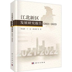 江北新区发展研究报告(202-22）