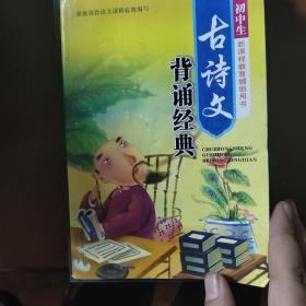 初中生古诗文背诵经典