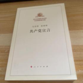 共产党宣言