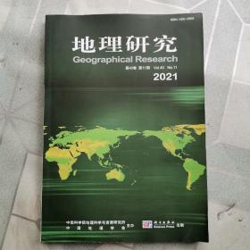 地理研究2021第40卷第11期