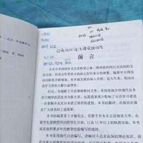 现代日语语法，有字迹划线