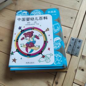中国婴幼儿百科第6辑（全十册）2--4岁