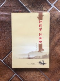 新纲要 新师德