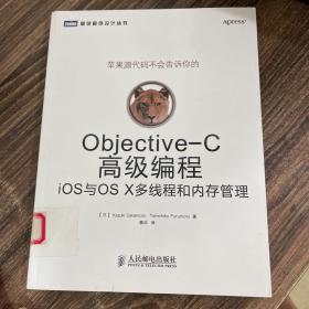 Objective-C高级编程：iOS与OS X多线程和内存管理