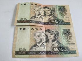 第四套人民币 1990年 伍拾圆（50元）2张合