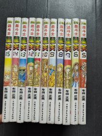 圣斗士星矢 (5—15) 11册合售