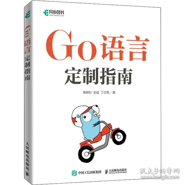 Go语言定制指南