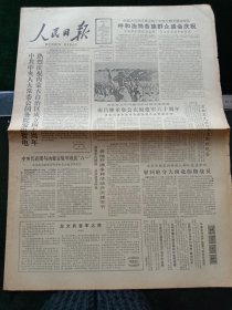 人民日报，1987年8月2日中共中央人大常委会国务院发出贺电热烈庆祝内蒙古自治区成立40周年；南昌隆重集会庆祝建军60周年，其他详情见图，对开八版。