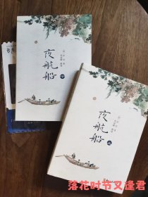 夜航船（简体插图版）最新版