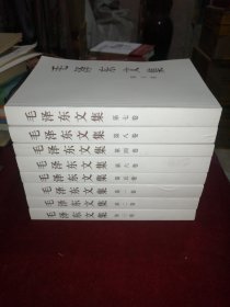 毛泽东文集（第1-8卷）全八册