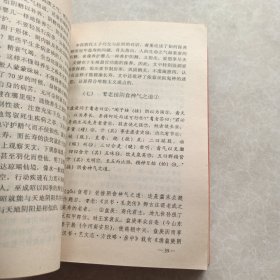 中国古代房室养生集要
