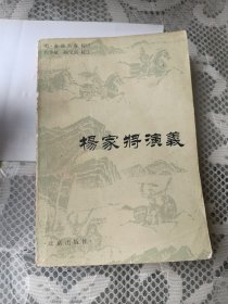 杨家将演义