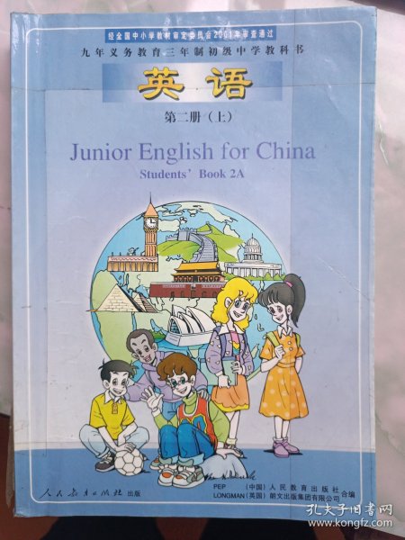 九年义务教育三年制初级中学教科书英语第二册(上)第二册(下)第三册