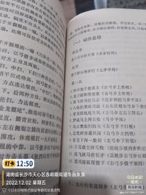 《梅山武功》87年一版一印，私藏品好内页干净无写划，品相如图所示