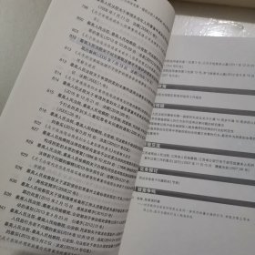 中国刑事审判指导案例2(增订第3版 危害国家安全罪 危害公共安全罪 侵犯公民人身权利 民主权利罪)