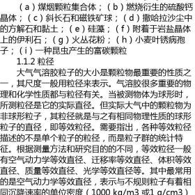 大气颗粒物污染在线源解析技术——基于单颗粒质谱