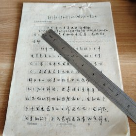 解决优秀知识分子入党难得几点意见 中共徐水县委组织部关于 16开手稿13页