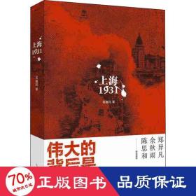 上海1931 中國(guó)現(xiàn)當(dāng)代文學(xué) 吳基民