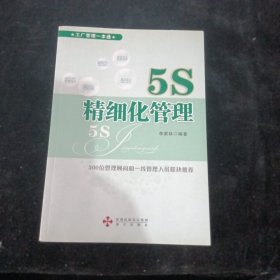 5S精细化管理