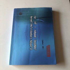 蒙古语标准音水平测试大纲