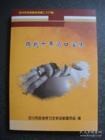 跨越千年马口窑陶（内含彩页几十页）