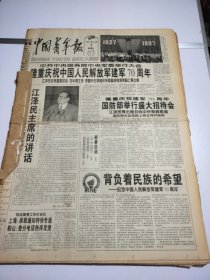 中国青年报1997年8月
