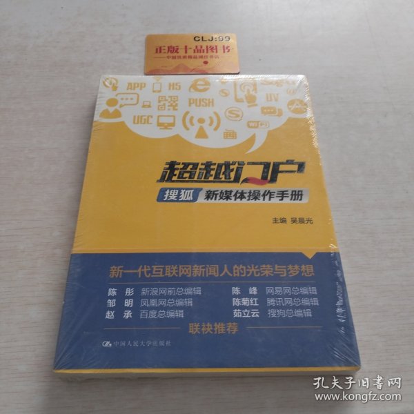 超越门户：搜狐新媒体操作手册