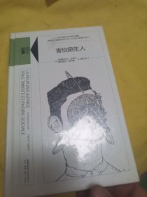 知心书·第三辑：害怕陌生人