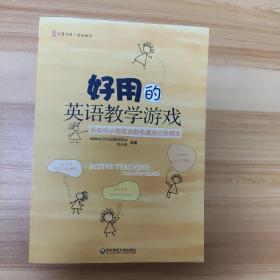 好用的英语教学游戏：最新中小学英语教学游戏分类精选