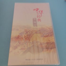 中华经典，资源库，六