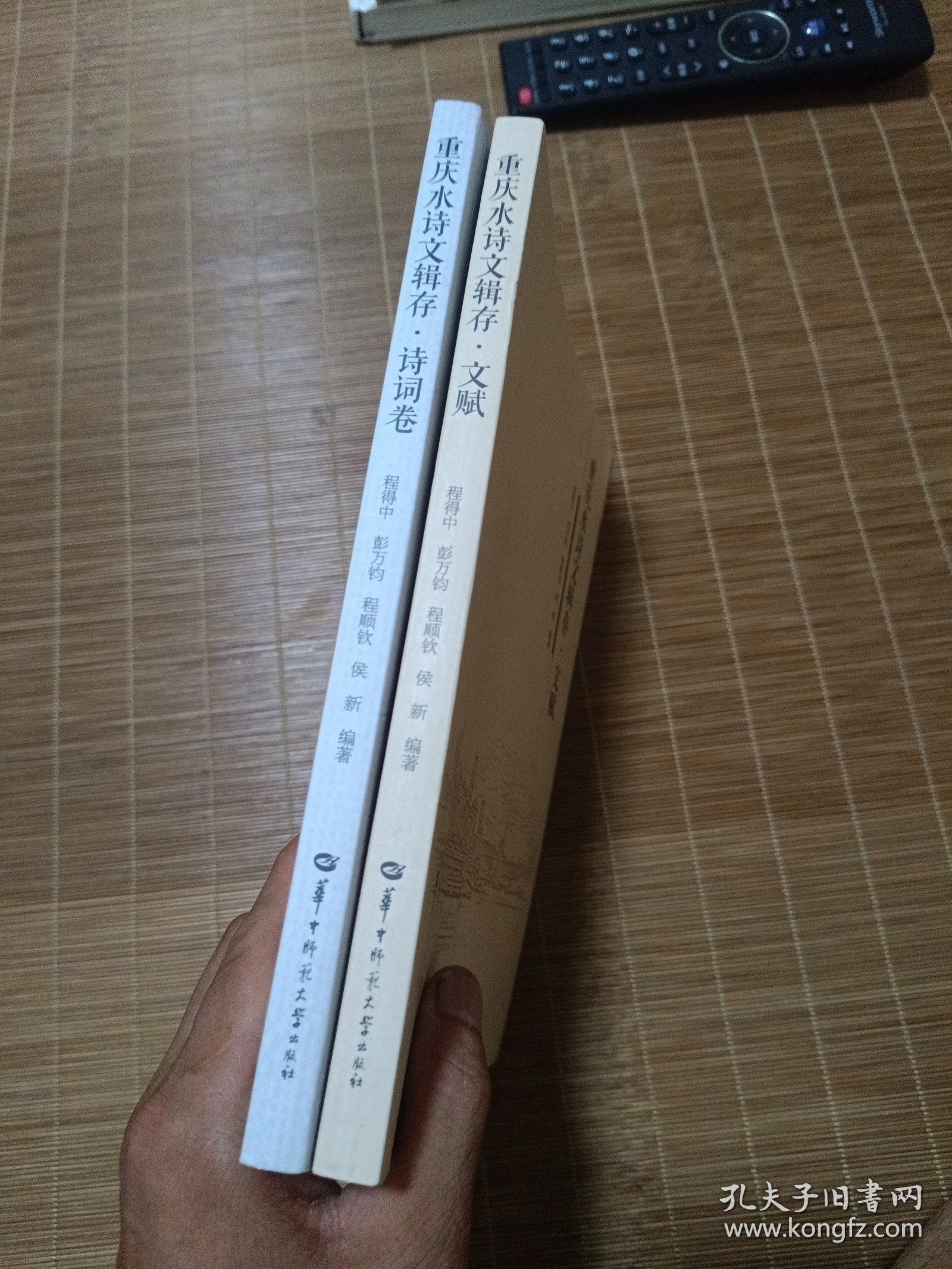 重庆水诗文辑存