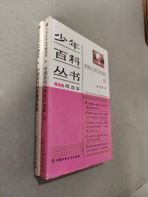 中国古代科学家的故事 续