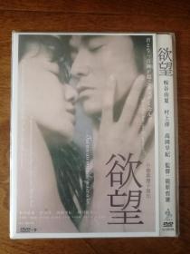 欲望 DVD9