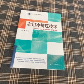 有货（5号位）：实用冷挤压技术