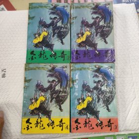 金龙传奇1~4册全