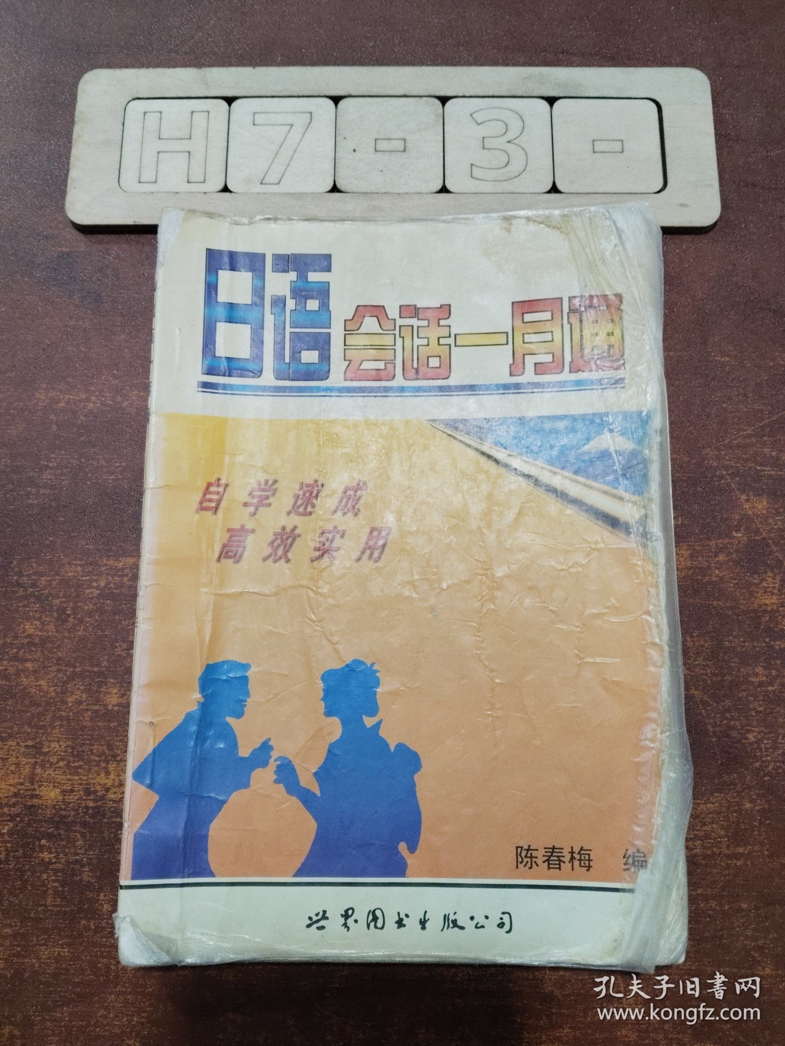 日语会话一月通