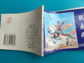 取南郡(三国演义之二十八)