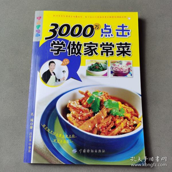 乐享彩书榜：3000万点击学做家常菜