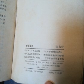 东藏魔影 自藏书自然黄旧，无字划不缺页