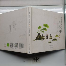 教孩子唱学最美古诗词
