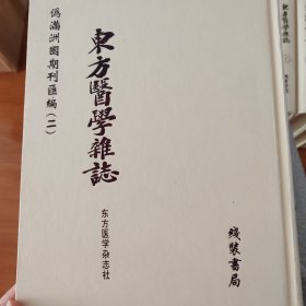 东方医学杂志（1-11）