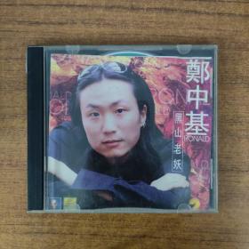 131唱片光盘VCD： 郑中基 黑山老妖 一张碟片盒装